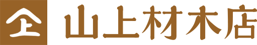 山上材木店 山上材木店